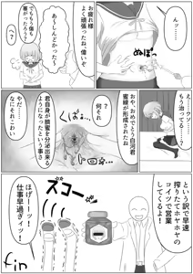 Page 9 of Nanase Shirakawa and Dr.S - preview thumbnail