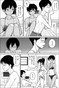 Page 16 of Imouto ga Jugyou de Kodomo no Tsukurikata o Naratte Kita Rashii 2 - preview thumbnail
