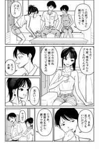 Page 10 of Imouto ga Jugyou de Kodomo no Tsukurikata o Naratte Kita Rashii 2 - preview thumbnail