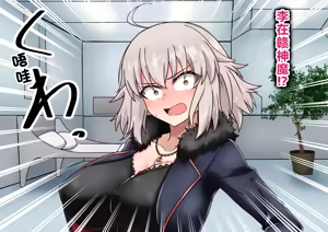 Page 14 of ジャンヌ・オルタ寝取らせプレイ - preview thumbnail