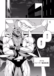 Page 199 of ヒーローもの - preview thumbnail