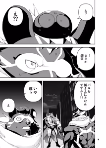 Page 204 of ヒーローもの - preview thumbnail