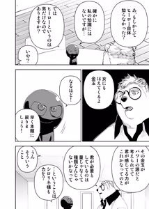 Page 25 of ヒーローもの - preview thumbnail