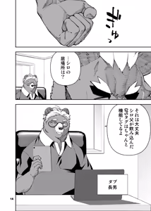 Page 253 of ヒーローもの - preview thumbnail