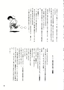 Page 10 of Sasami no Darenimo Ienai Itazura - preview thumbnail