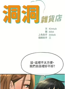 Page 1207 of 洞洞杂货铺/Glory Hole Shop 1-151 - preview thumbnail