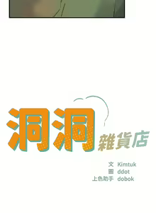 Page 389 of 洞洞杂货铺/Glory Hole Shop 1-151 - preview thumbnail