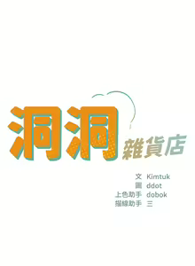 Page 810 of 洞洞杂货铺/Glory Hole Shop 1-151 - preview thumbnail