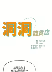 Page 956 of 洞洞杂货铺/Glory Hole Shop 1-151 - preview thumbnail