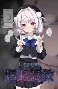 Page 2 of しぐれ雨衣【催◎調教×処女破瓜】 - preview thumbnail