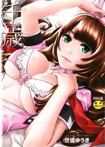 Chitose | Чітосе — hentai manga cover on Fhentai