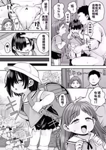 Page 47 of Shisetsu de Moratte Kita Youchienji o Onna ni suru zo Special!! - preview thumbnail