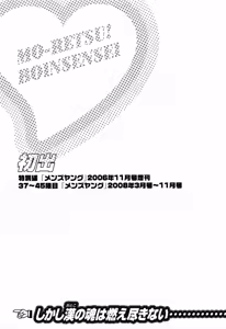 Page 192 of Mo-Retsu! Boin Sensei 5 | Boing Boing Teacher Vol. 5 - preview thumbnail