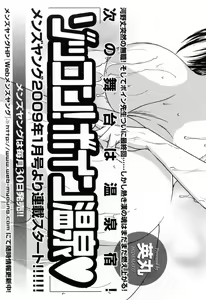 Page 194 of Mo-Retsu! Boin Sensei 5 | Boing Boing Teacher Vol. 5 - preview thumbnail