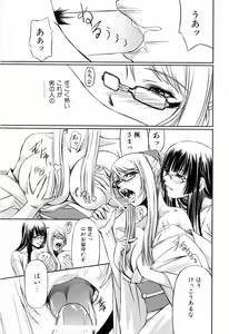 Page 147 of Kanojo to Ane no Nijuu Rasen - preview thumbnail