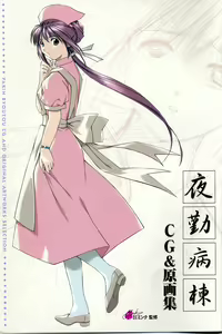 Yakin Byoutou CG & Gengashuu - hentai manga cover image
