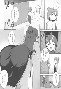 Page 77 of Kyou kara Hajimaru Sex Life - Start in my brand new SEX life. Soushuuhen - preview thumbnail