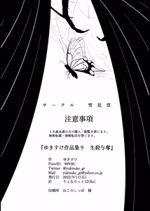 Page 26 of Yukisuke Sakuhinshuu 9 Seisatsu Yodatsu - preview thumbnail