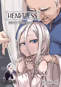 Heartless 1: Kate no Hanashi | 하트리스 1：양식의 이야기 (uncensored) — hentai manga cover on Fhentai