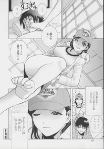 Page 173 of Imouto no Amai Sasayaki - preview thumbnail