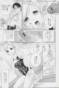 Page 182 of Imouto no Amai Sasayaki - preview thumbnail