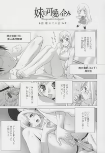 Page 61 of Imouto no Amai Sasayaki - preview thumbnail