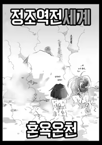 Page 65 of 정조역전세계 - preview thumbnail