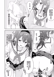 Page 18 of Binetsu ni Nureru Kimi ga Suki. - preview thumbnail