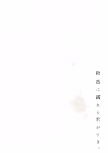 Page 4 of Binetsu ni Nureru Kimi ga Suki. - preview thumbnail
