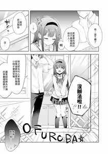 Page 9 of Binetsu ni Nureru Kimi ga Suki. - preview thumbnail