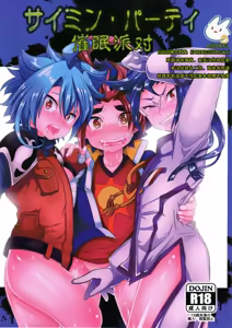 Saimin Party | 催眠派对 — hentai manga cover on Fhentai