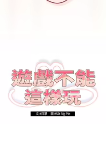 Page 1404 of 游戏规则我来定 | 游戏不能这样玩 | 遊戲規則我來定 | 遊戲不能這樣玩 1-121 END - preview thumbnail