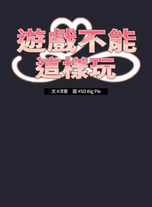 Page 1517 of 游戏规则我来定 | 游戏不能这样玩 | 遊戲規則我來定 | 遊戲不能這樣玩 1-121 END - preview thumbnail