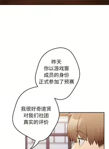 Page 158 of 游戏规则我来定 | 游戏不能这样玩 | 遊戲規則我來定 | 遊戲不能這樣玩 1-121 END - preview thumbnail