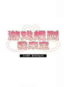 Page 26 of 游戏规则我来定 | 游戏不能这样玩 | 遊戲規則我來定 | 遊戲不能這樣玩 1-121 END - preview thumbnail