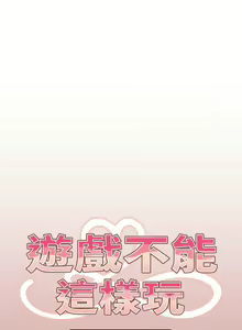 Page 680 of 游戏规则我来定 | 游戏不能这样玩 | 遊戲規則我來定 | 遊戲不能這樣玩 1-121 END - preview thumbnail