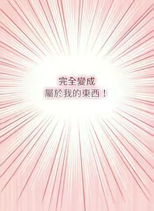 Page 838 of 游戏规则我来定 | 游戏不能这样玩 | 遊戲規則我來定 | 遊戲不能這樣玩 1-121 END - preview thumbnail