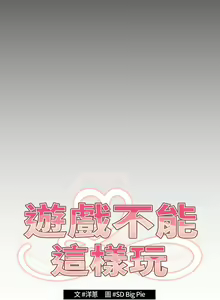 Page 981 of 游戏规则我来定 | 游戏不能这样玩 | 遊戲規則我來定 | 遊戲不能這樣玩 1-121 END - preview thumbnail