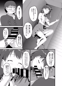 Page 8 of Iede Shite Kita JK Mei-kko ni Suiminyaku o - preview thumbnail