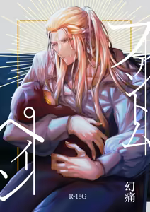 Phantom Pain（幻痛）（最终幻想14/Final Fantasy XIV/FF14） - hentai manga cover image