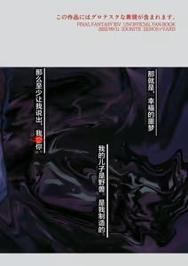 Page 20 of Phantom Pain（幻痛）（最终幻想14/Final Fantasy XIV/FF14） - preview thumbnail