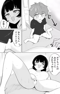 Page 14 of Nise Downer Kei One-san ni Doutei Ubawareta Hanashi - preview thumbnail