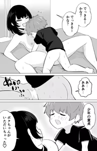 Page 15 of Nise Downer Kei One-san ni Doutei Ubawareta Hanashi - preview thumbnail
