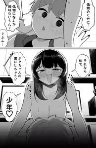 Page 2 of Nise Downer Kei One-san ni Doutei Ubawareta Hanashi - preview thumbnail