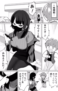 Page 3 of Nise Downer Kei One-san ni Doutei Ubawareta Hanashi - preview thumbnail