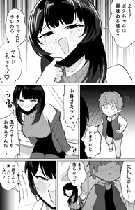 Page 4 of Nise Downer Kei One-san ni Doutei Ubawareta Hanashi - preview thumbnail
