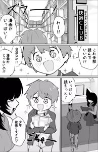 Page 5 of Nise Downer Kei One-san ni Doutei Ubawareta Hanashi - preview thumbnail