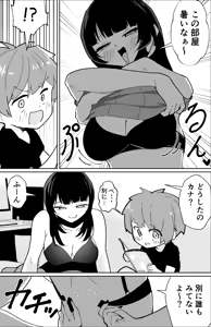 Page 7 of Nise Downer Kei One-san ni Doutei Ubawareta Hanashi - preview thumbnail