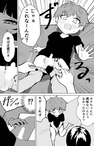 Page 9 of Nise Downer Kei One-san ni Doutei Ubawareta Hanashi - preview thumbnail