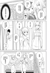 Page 3 of Josou Gitei Esute ni Iku - preview thumbnail